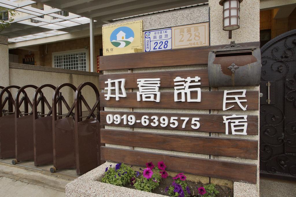 Bang Qiaonuo - Peng'S Family Apartment Taitung Exterior photo